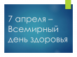 Познавательный час «Здоровье дороже богатства»